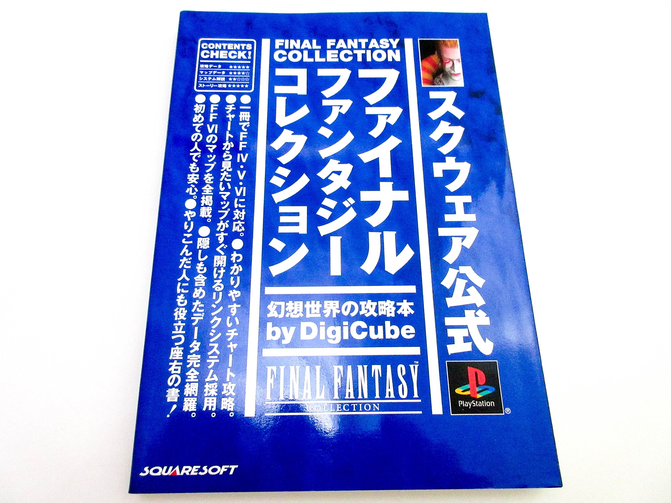ファイナルファンタジー（FF）シリーズ攻略本17冊 91qrgLI8+0L.jpg